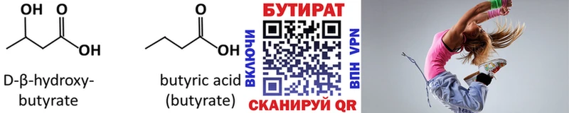 Купить закладки  Лениногорск  БУТИРАТ BDO 33% 