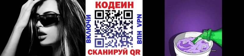 Кодеиновый сироп Lean Purple Drank  Купить закладки  Лениногорск 